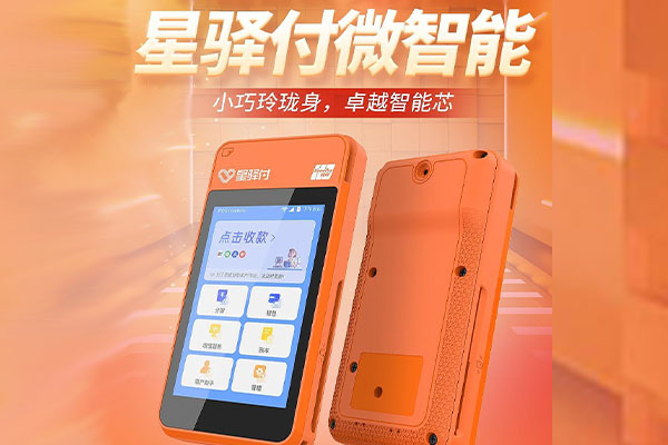 景东国通微电签POS机